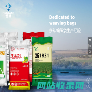 恒斌控股有限公司 提供食品编织袋解决方案
