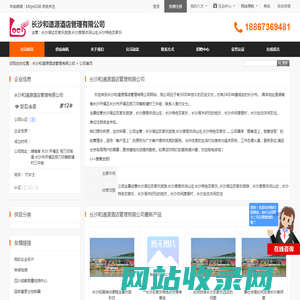 长沙和道源酒店管理有限公司首页 - 八方资源网