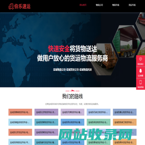 盐城物流公司-盐城货运公司-盐城物流托运-伯乐速运