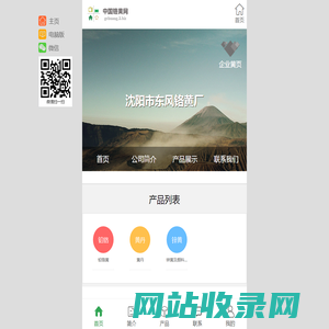 沈阳市东风铬黄厂