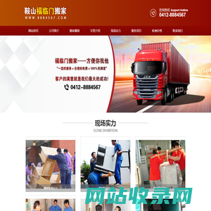 鞍山搬家公司_鞍山福临门搬家公司