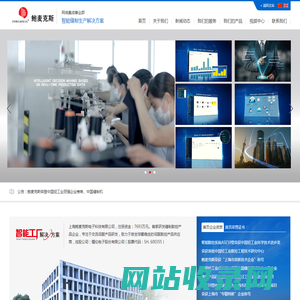 鲍麦克斯网络集成事业部