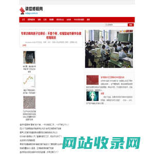 讲信修睦网