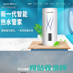 荣事达太阳能