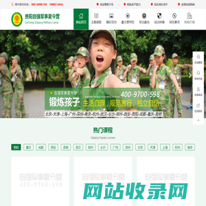 【自强】2025贵阳夏令营-贵州军事夏令营报名-小学生夏令营哪家好