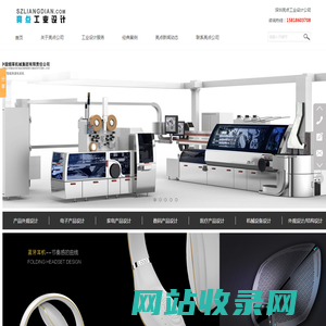 深圳工业设计公司|深圳产品设计公司|外观设计|结构设计|-亮点工业设计公司
