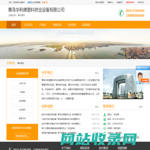 青岛华利德塑料挤出设备有限公司