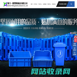 厦门一鼎塑料制品有限公司