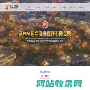 吉林省惠金商业保理有限公司