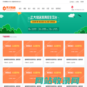 福建善泽教育怎么样-地址-电话_天才教育网