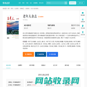 老年人杂志-首页