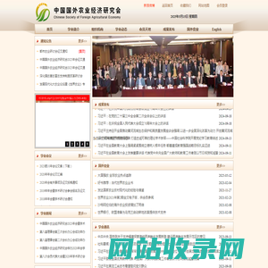 中国国外农业经济研究会