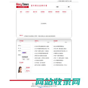 北京荣峰时代科技有限责任公司-观众登记服务-展会现场服务-展会呼叫中心 - Powered By Glorytimes.com