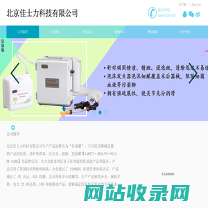 北京佳士力