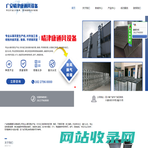广安晴津康通风设备有限公司