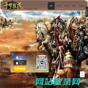 《寻梦丝路》手游官方网站