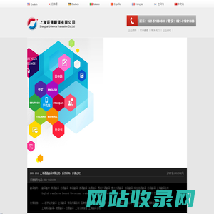 上海翻译_上海翻译公司【语通翻译】021-51088600 专业翻译,日语翻译,德语翻译