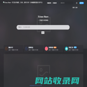 TiAmo Share - 专注技术教程，活动，软件分享！全网最精资源分享平台