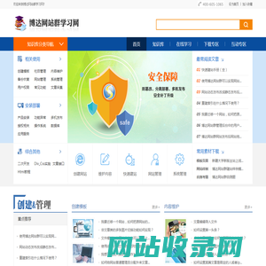 博达网站群学习网