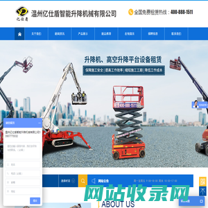 升降机械-温州亿仕盾智能升降机械有限公司
