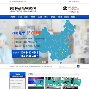 东莞市万诺电子有限公司