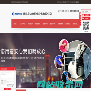 青岛贝森自动化设备有限公司