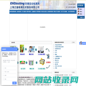 EHStesting 环境安全检测网-网站首页