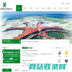 四川省场道工程有限公司