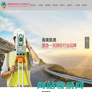 海南测绘│海南房地产测量│海南数字化测绘│海南工程测量技术服务│海南凯琦勘测设计咨询有限公司