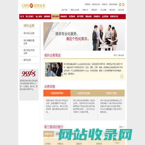 招商证券