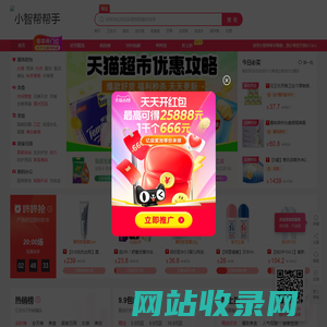小智帮帮手-每天千款优惠券秒杀，一折限时疯抢！