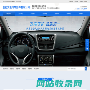 合肥梵隆汽车部件有限公司