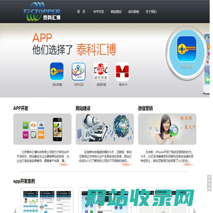 大数据,新媒体,安全,网监,北京移动APP开发，手机app开发，APP定制，企业app制作，微信开发，微信营销，微信运营-泰科汇博
