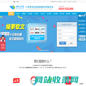 绿萝网软文营销平台✅-提供新闻稿发布,软文推广,品牌网络营销服务！