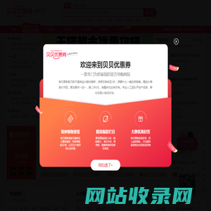 贝贝优惠券-每天更新优惠券千款秒杀，一折限时疯抢！淘宝天猫精品低价优惠券剁手购买！