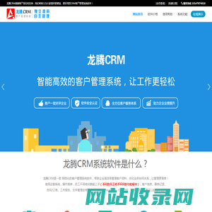 龙腾CRM客户管理系统 - 简单实用的CRM系统 - 永久免费的CRM客户管理软件