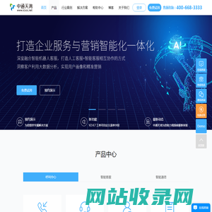 呼叫中心系统_客服系统_客服机器人_在线客服系统-中通天鸿