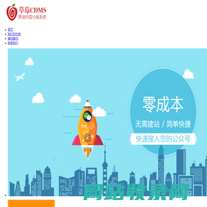 草莓CDMS-草莓原创内容分销管理系统