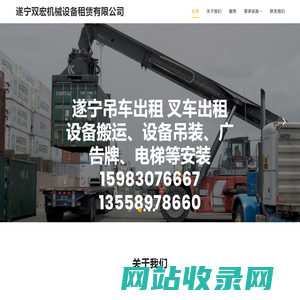 遂宁吊车13558978660,15983076667随车吊、叉车出租、遂宁双宏吊装公司。设备搬运、设备吊装、广告牌、电梯等安装 遂宁吊装-吊翻车-钢结构安装