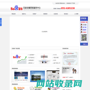安徽百度公司|合肥百度推广|合肥百度|合肥百度公司电话