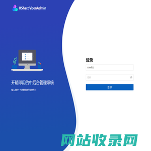 OSharp Vben Admin