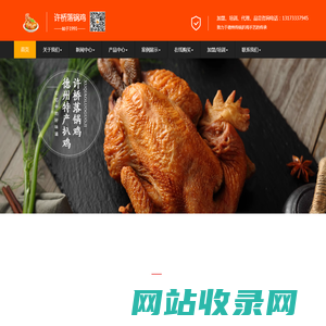 德州市陵城区落锅扒鸡店-许桥落锅鸡