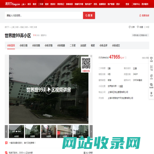 【上海世界路99弄小区小区,二手房,租房】- 上海房天下