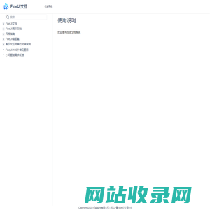 FineUI文档