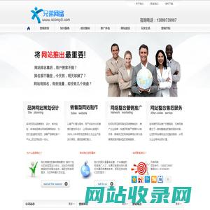 网络营销、电子商务一站式服务商-兄弟网络营销公司