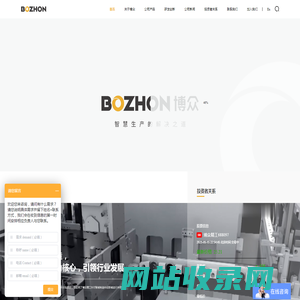 博众精工科技股份有限公司_智慧生产的解决之道