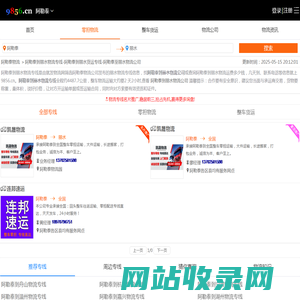 阿勒泰到丽水物流专线-阿勒泰到丽水货运专线-阿勒泰至丽水物流公司-就发物流网