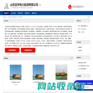 山东蓝宇电力能源有限公司