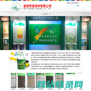 真石漆_山东真石漆生产厂家_水包水多彩涂料-淄博双绿涂料有限公司