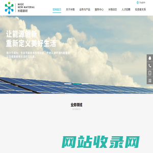 江苏米格新材料股份有限公司